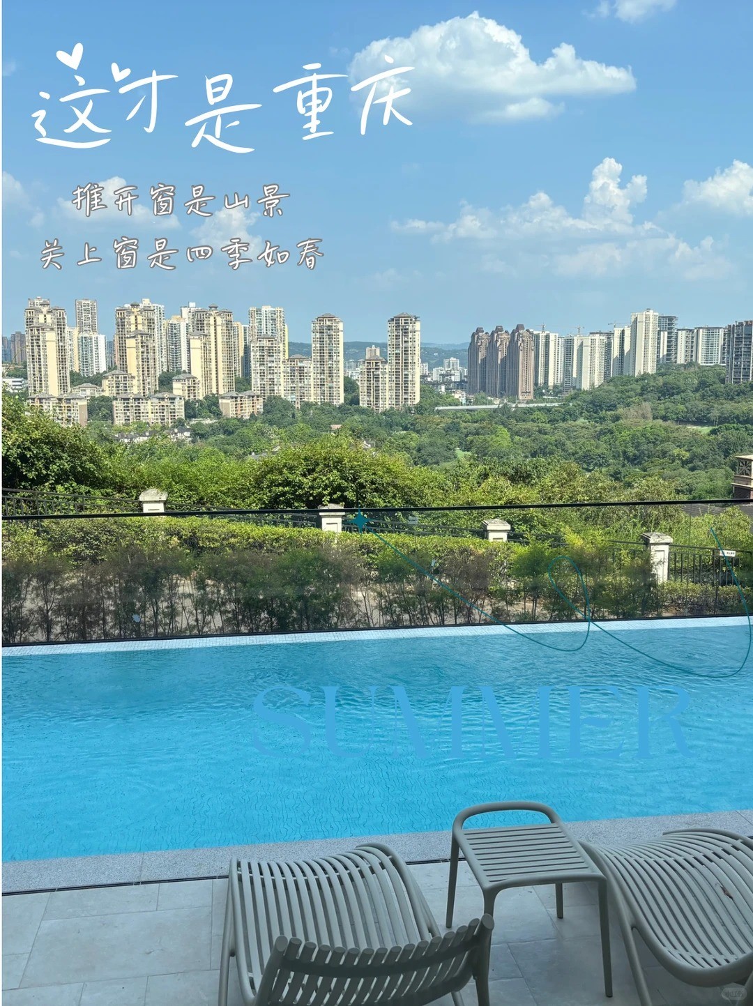 随州这才是重庆｜推开窗是山景，关上窗是四季如春