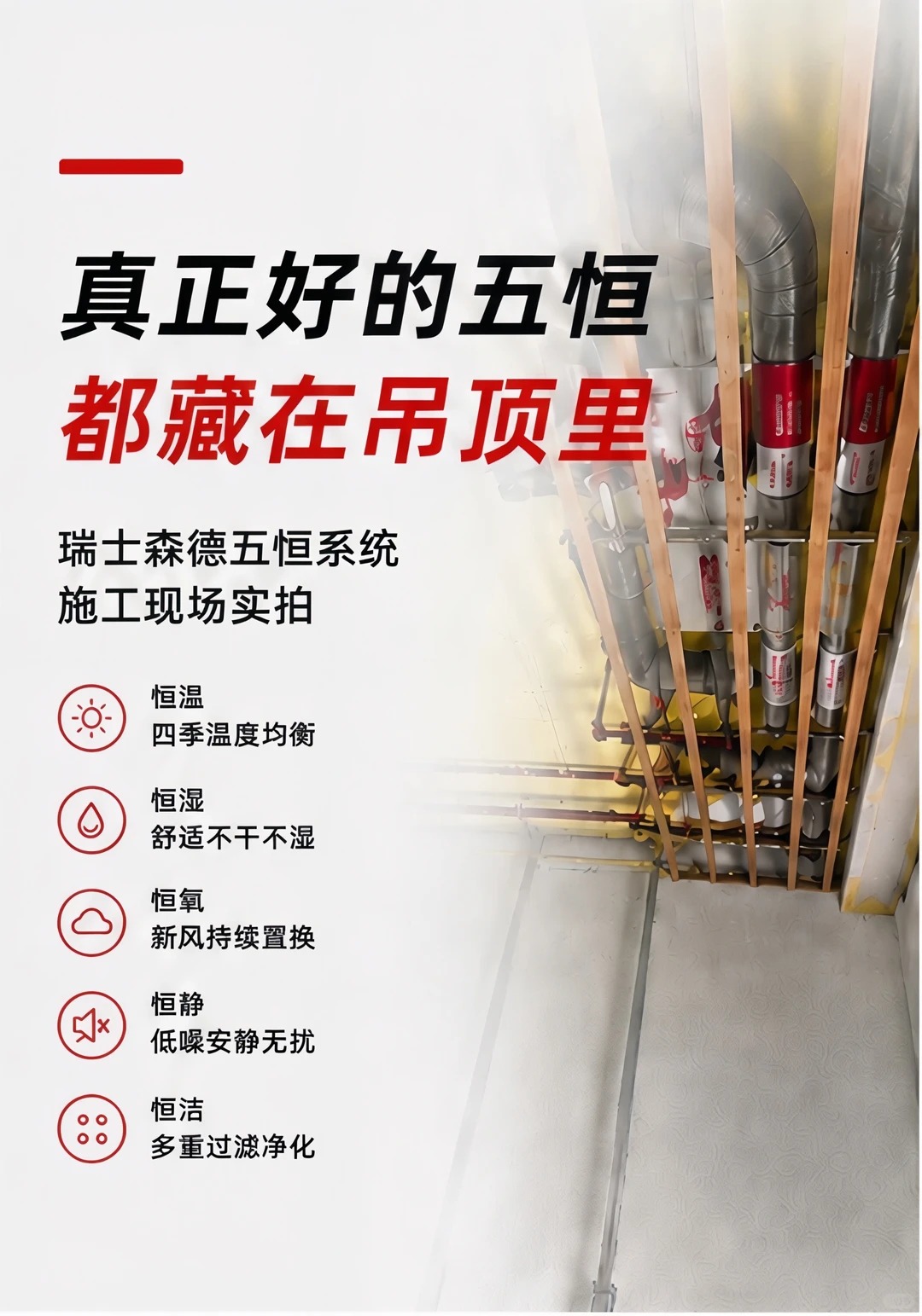 随州别墅装五恒，三分靠设备，七分靠安装