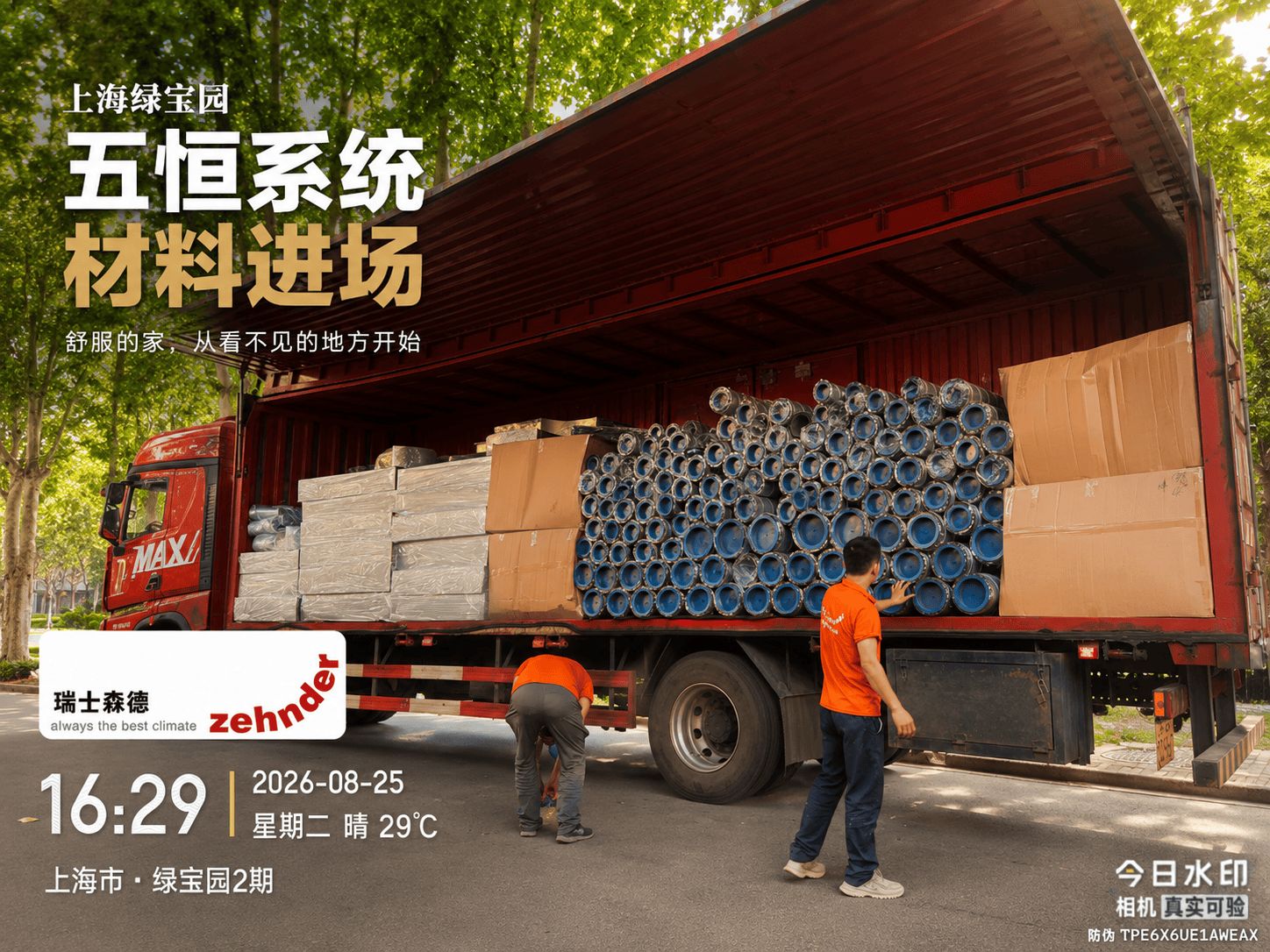 随州上海绿宝园｜五恒系统材料进场，舒服的家开始落地了